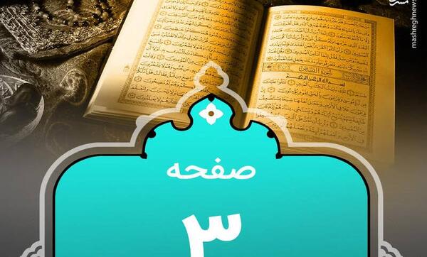 عکس صفحه اول قران کریم