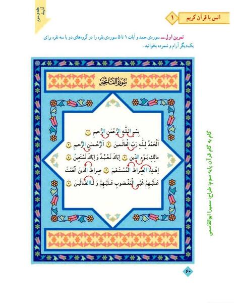 عکس صفحه اول قران کریم