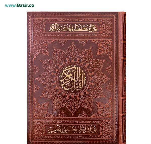 عکس صفحه دوم قران کریم
