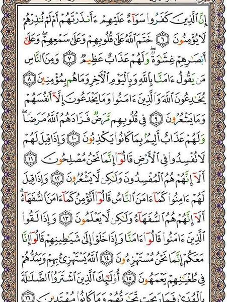 عکس صفحه دوم قران کریم