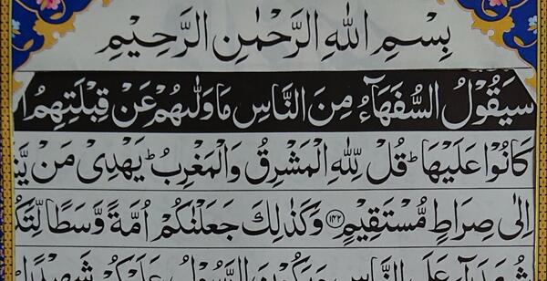 عکس صفحه دوم قران کریم