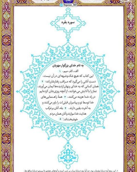 عکس صفحه دوم قران کریم
