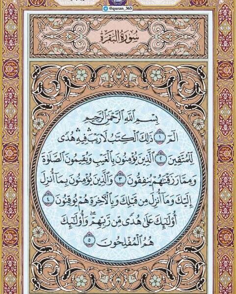 عکس صفحه دوم قران کریم