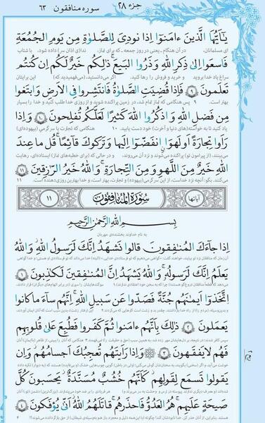 عکس صفحه دوم قران کریم