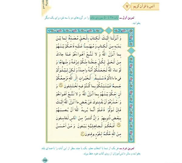 عکس صفحه دوم قران کریم