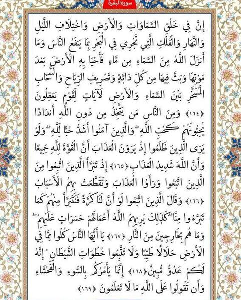عکس صفحه دوم قران کریم