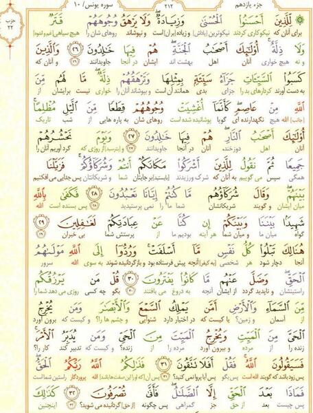 عکس صفحه ۲۱۲ قرآن کریم