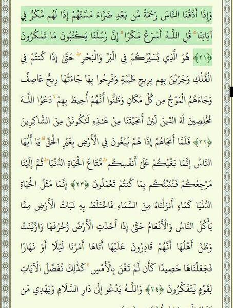 عکس صفحه ۲۱۲ قرآن کریم