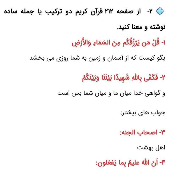 عکس صفحه ۲۱۲ قرآن کریم