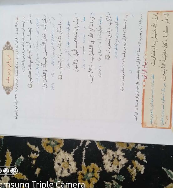 عکس صفحه ۲۱۲ قرآن کریم