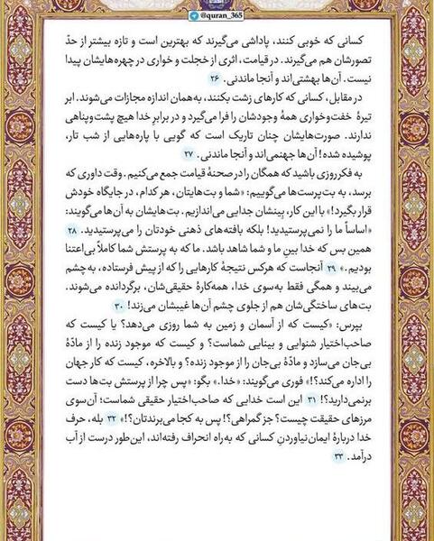 عکس صفحه ۲۱۲ قرآن کریم