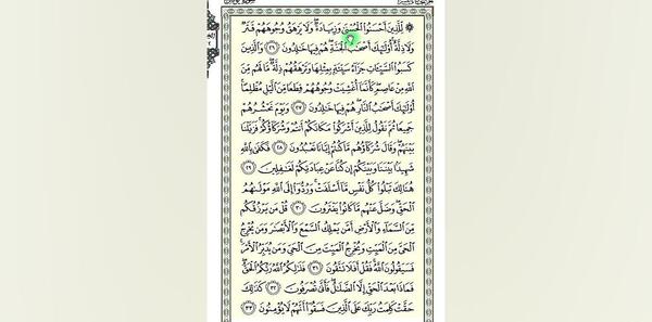 عکس صفحه ۲۱۲ قرآن کریم