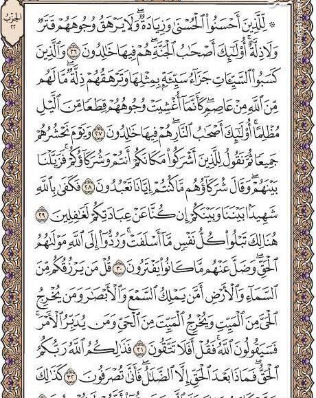 عکس صفحه ۲۱۲ قرآن کریم