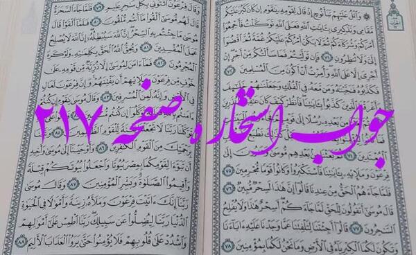 عکس صفحه ۲۱۸ قران کریم