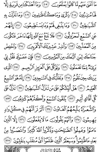 عکس صفحه ۲۱۸ قران کریم