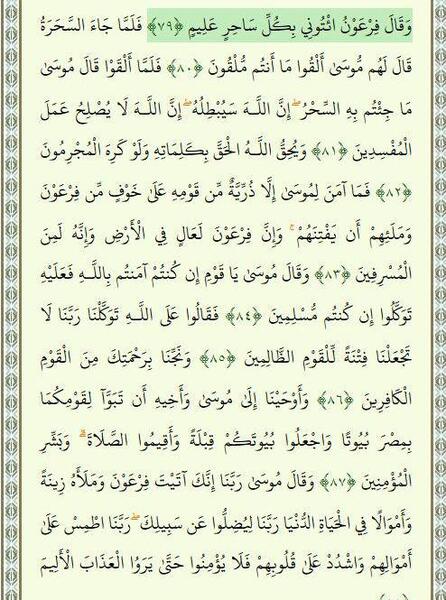 عکس صفحه ۲۱۸ قران کریم