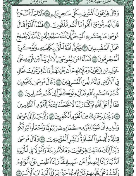 عکس صفحه ۲۱۸ قران کریم