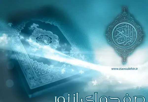 عکس صفحه ۲۱۸ قران کریم