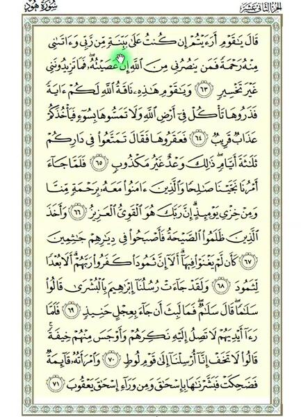 عکس صفحه ۲۲۳ قرآن کریم