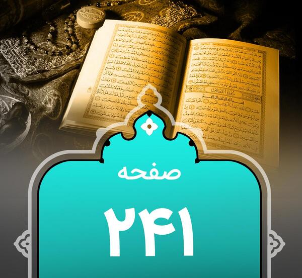 عکس صفحه ۲۲۳ قرآن کریم