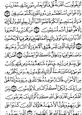 عکس صفحه ۲۲۳ قرآن کریم