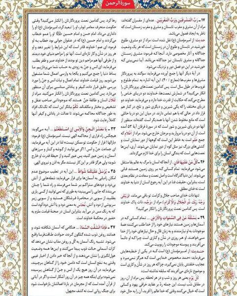 عکس صفحه ۲۲۳ قرآن کریم
