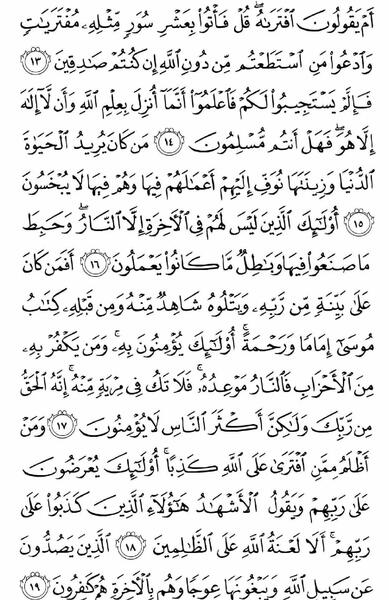 عکس صفحه ۲۲۳ قرآن کریم
