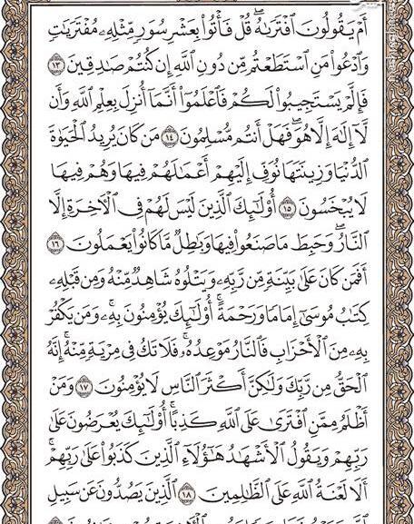 عکس صفحه ۲۲۳ قرآن کریم