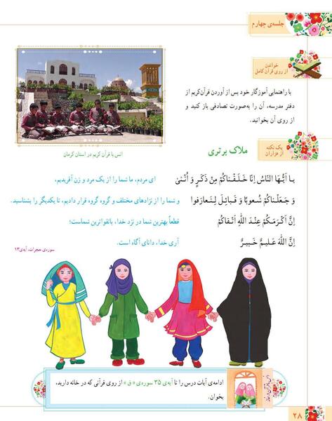 عکس صفحه ۲۲۳ قرآن کریم