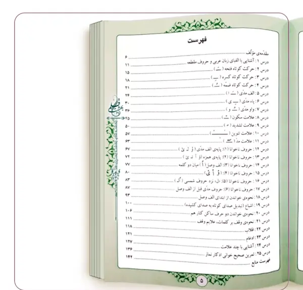 عکس صفحه ۲۲۳ قرآن کریم