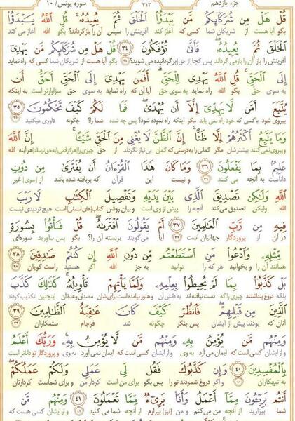 عکس صفحه ۲۲۳ قرآن کریم