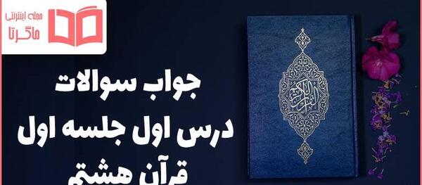 عکس صفحه ۳۴۹ قرآن کریم