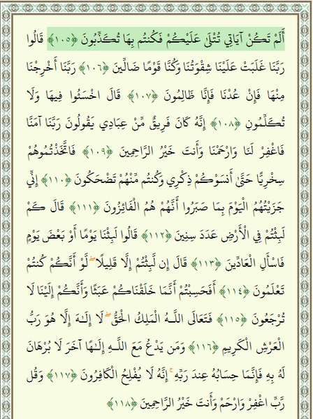 عکس صفحه ۳۴۹ قرآن کریم