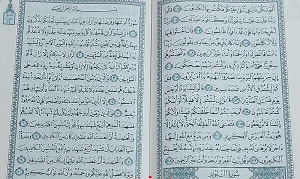 عکس صفحه ۳۴۹ قرآن کریم