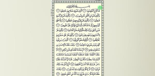 عکس صفحه ۳۴۹ قرآن کریم