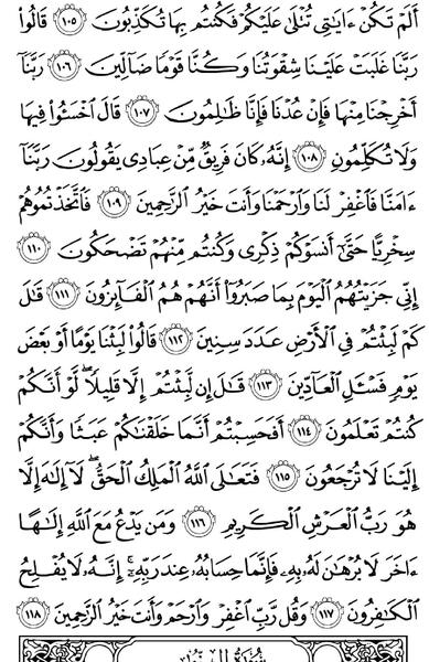 عکس صفحه ۳۴۹ قرآن کریم