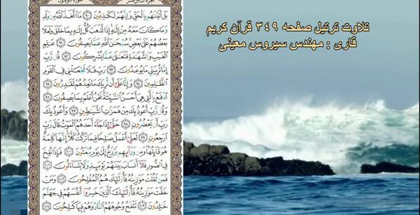 عکس صفحه ۳۴۹ قرآن کریم