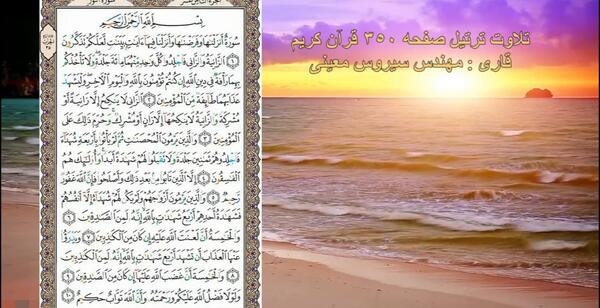 عکس صفحه ۳۴۹ قرآن کریم