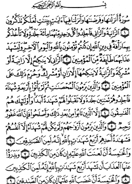 عکس صفحه ۳۴۹ قرآن کریم