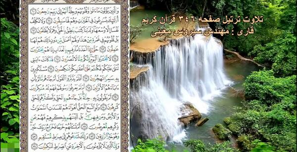 عکس صفحه ۳۴۹ قرآن کریم