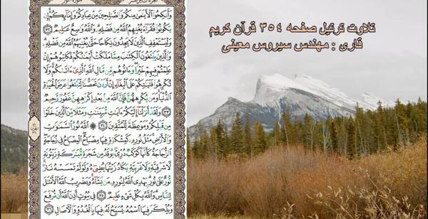 عکس صفحه ۳۴۹ قرآن کریم