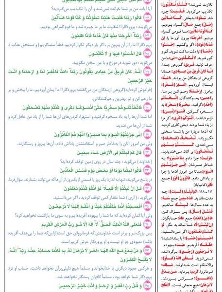 عکس صفحه ۳۴۹ قرآن کریم