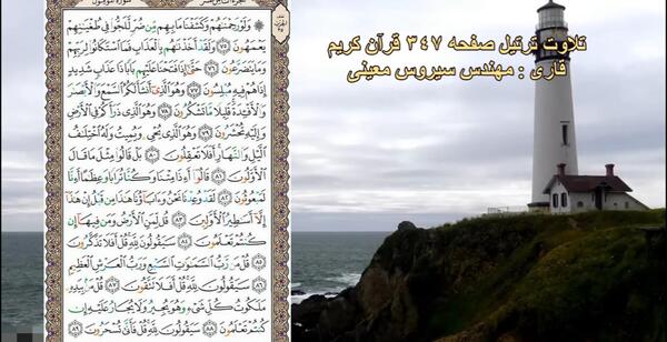 عکس صفحه ۳۴۹ قرآن کریم