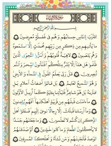 عکس صفحه ۵ قران کریم