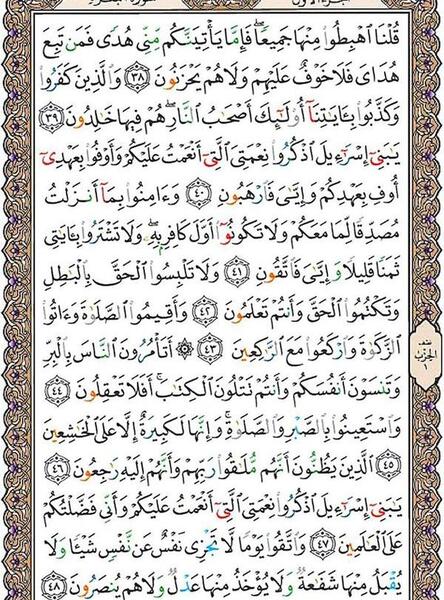 عکس صفحه ۵ قران کریم