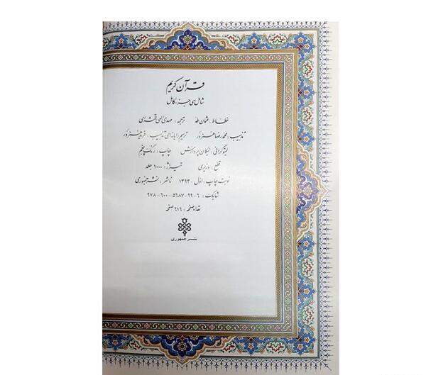 عکس صفحه ۵ قران کریم