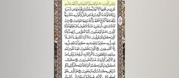 عکس صفحه ۵ قران کریم