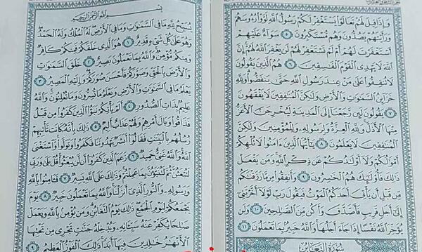 عکس صفحه ۵ قران کریم