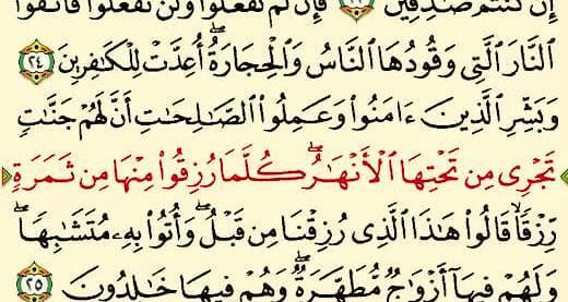 عکس صفحه ۵ قران کریم