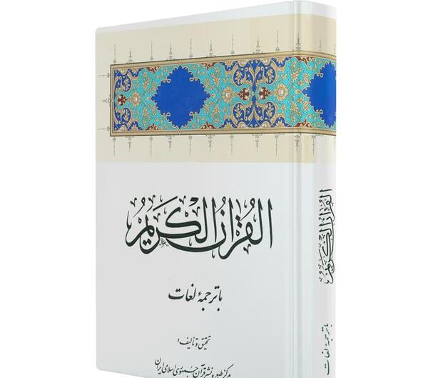 عکس صفحه ۵ قران کریم